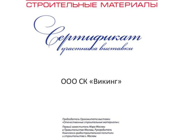 Сертификат №2