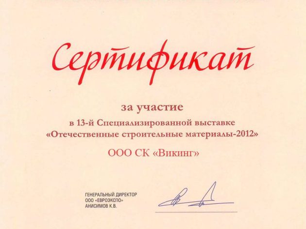 Сертификат №3